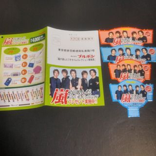 嵐　ブルボンプチ　応募用紙　POP 2(その他)