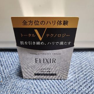 エリクシール(ELIXIR)のエリクシール トータルV ファーミングクリーム(50g)(フェイスクリーム)