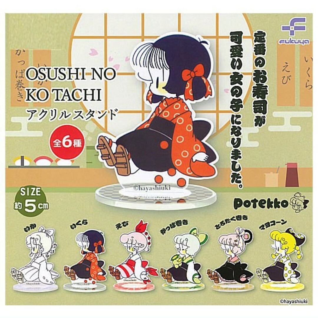 OSUSHI NO KO TACHI アクリルスタンド 2点セット エンタメ/ホビーのおもちゃ/ぬいぐるみ(キャラクターグッズ)の商品写真