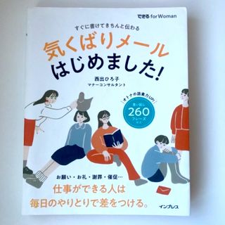 インプレス(Impress)の気くばりメールはじめました！(ビジネス/経済)