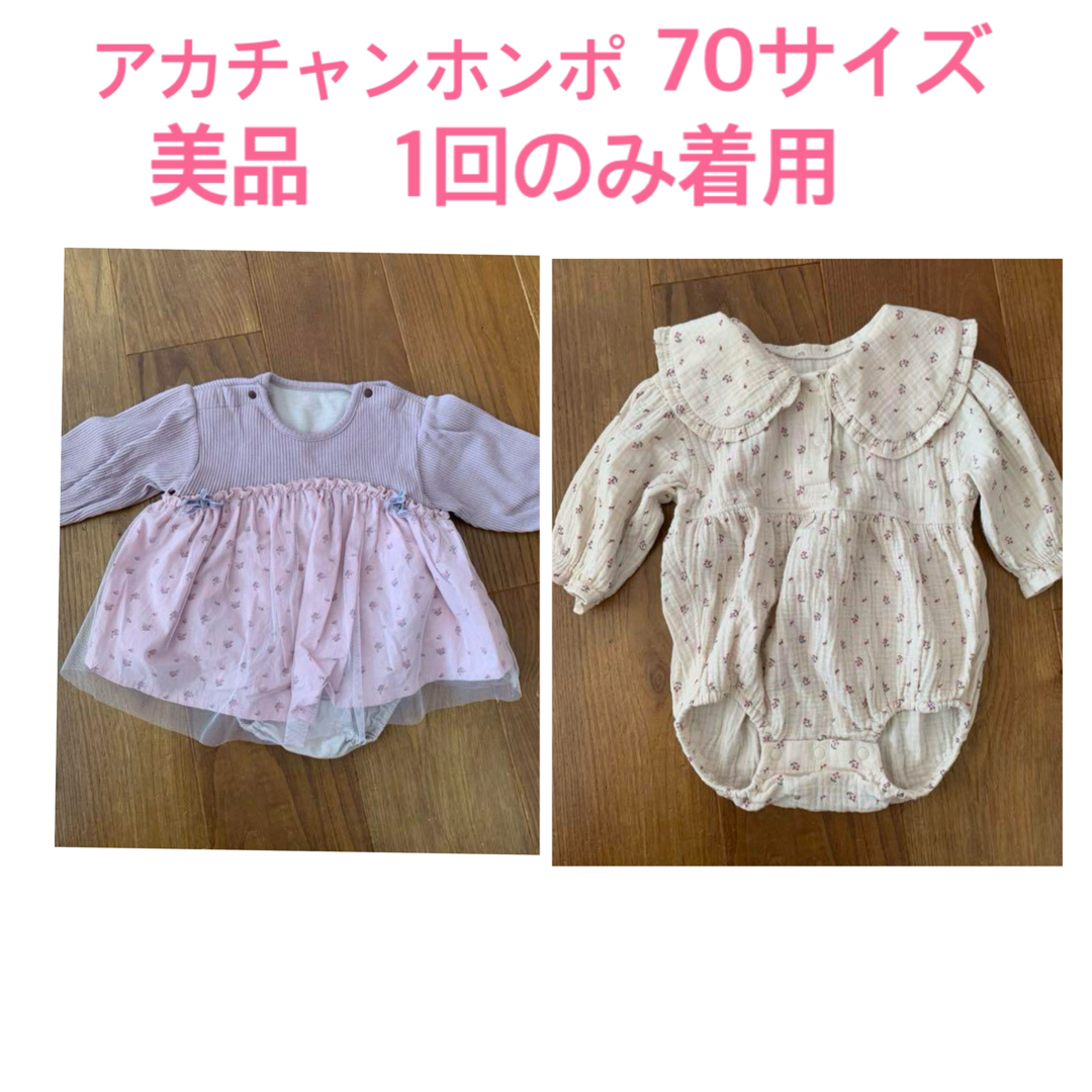 アカチャンホンポ(アカチャンホンポ)の女の子70cm 美品着用1回 アカチャンホンポ　ナチュラル　女の子　ベビー服 キッズ/ベビー/マタニティのベビー服(~85cm)(ロンパース)の商品写真