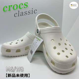 クロックス(crocs)の【新品未使用】クロックス classic ホワイト M6/W8 24cm(サンダル)