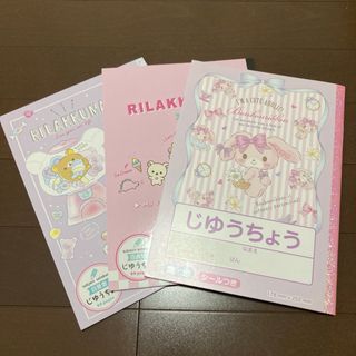 リラックマ  ぼんぼんりぼん 自由帳 じゆうちょう B5 3冊　白無地ノート(キャラクターグッズ)