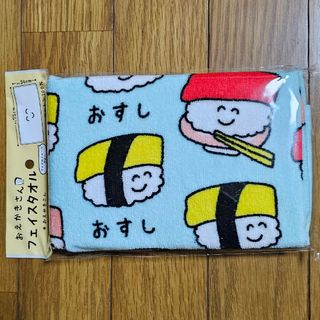 おすし　お寿司　タオル　フェイスタオル 　おえかきさん　おまとめコメントお気軽に(タオル/バス用品)