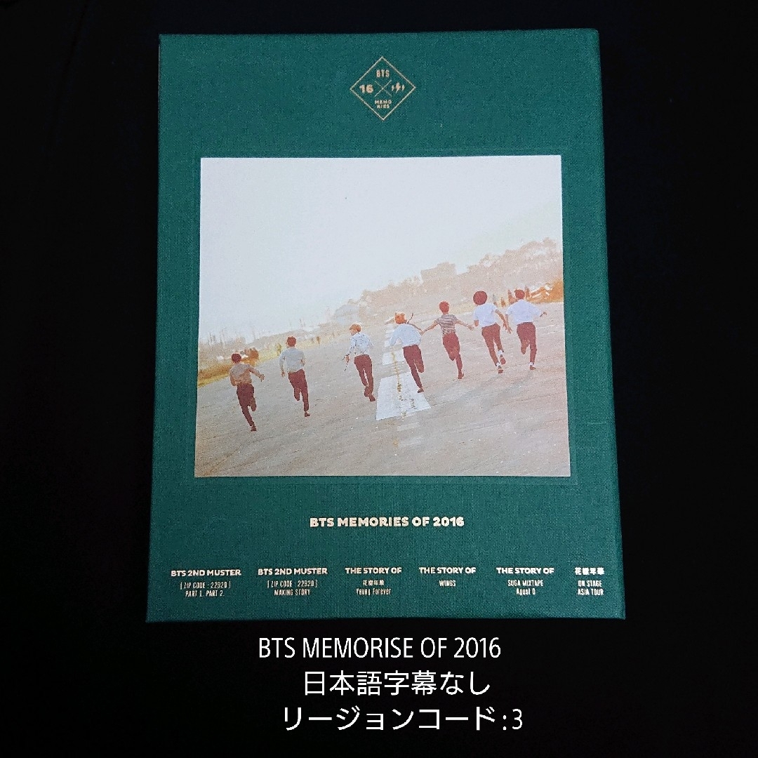 防弾少年団(BTS)(ボウダンショウネンダン)のBTS 『BTS Memorise of 2016』日本語字幕なし エンタメ/ホビーのDVD/ブルーレイ(アイドル)の商品写真