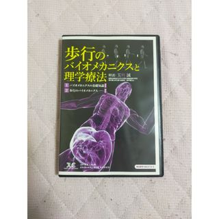 歩行のバイオメカニクスと理学療法【全２巻・分売不可】ME272-S(趣味/実用)