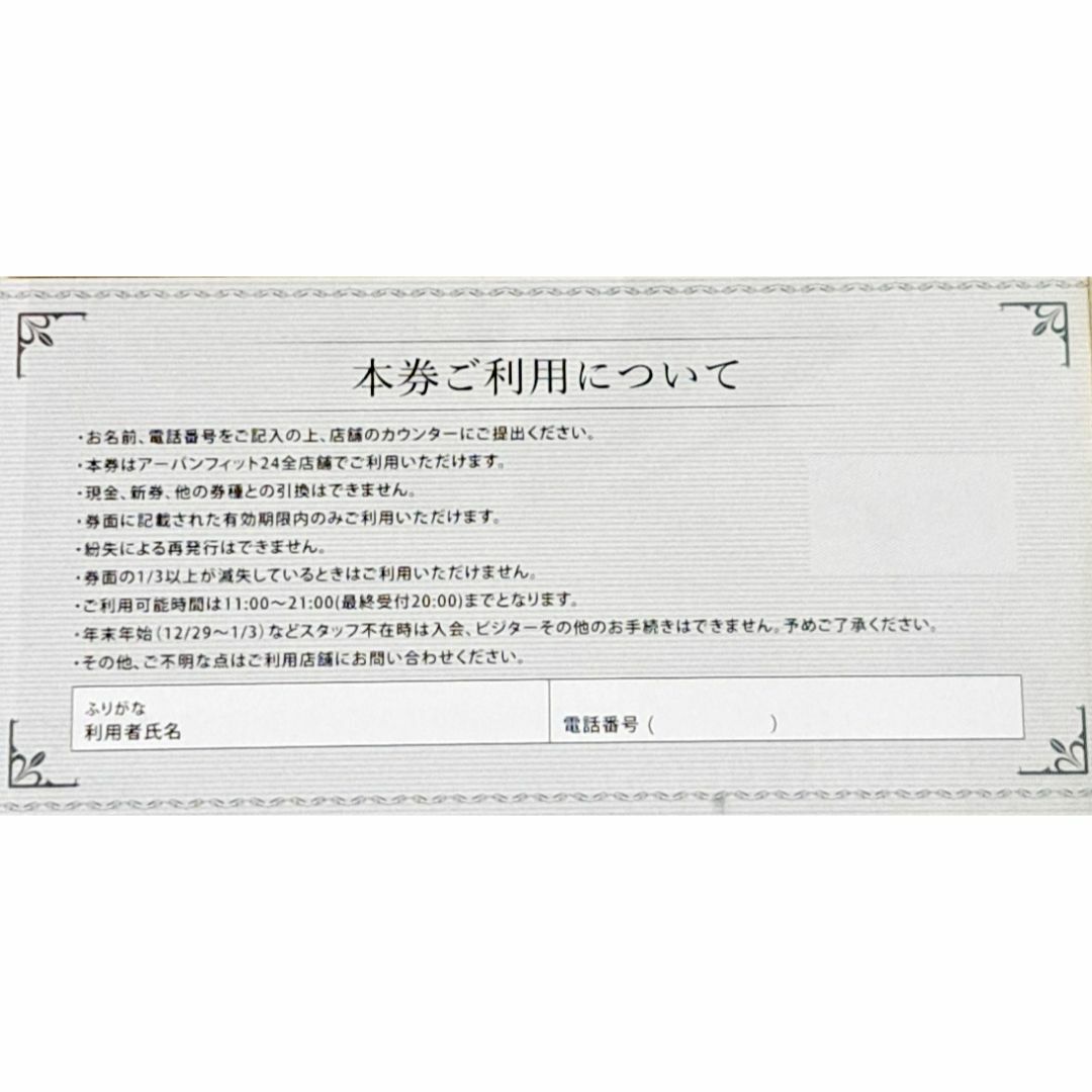 【こやまん様専用】カナミック 株主優待券 2名×2枚 アーバンフィット24  エンタメ/ホビーのエンタメ その他(その他)の商品写真