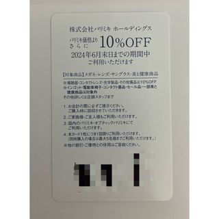 パリミキ 株主優待 10%OFF