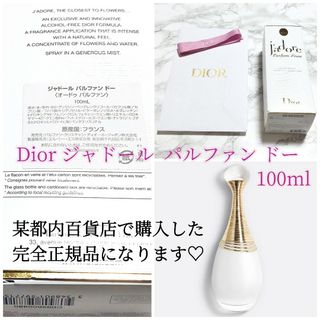 ディオール(Dior)のDior ジャドール オードゥパルファン ドー 香水 アルコールフリー(その他)