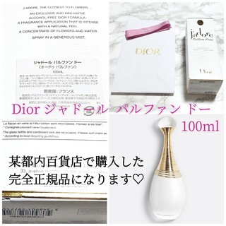 Dior - Dior ジャドール オードゥパルファン ドー 香水 アルコールフリー