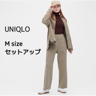 ユニクロ(UNIQLO)のブラッシュドジャージーシャツジャケット&パンツ セットアップ(セット/コーデ)