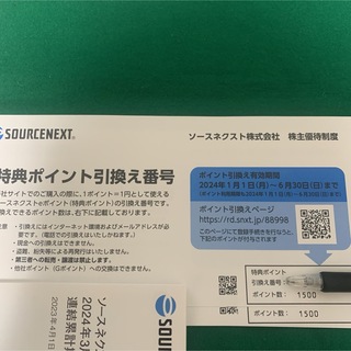 SOURCENEXT - ソースネクスト　株主優待　3000ポイント 