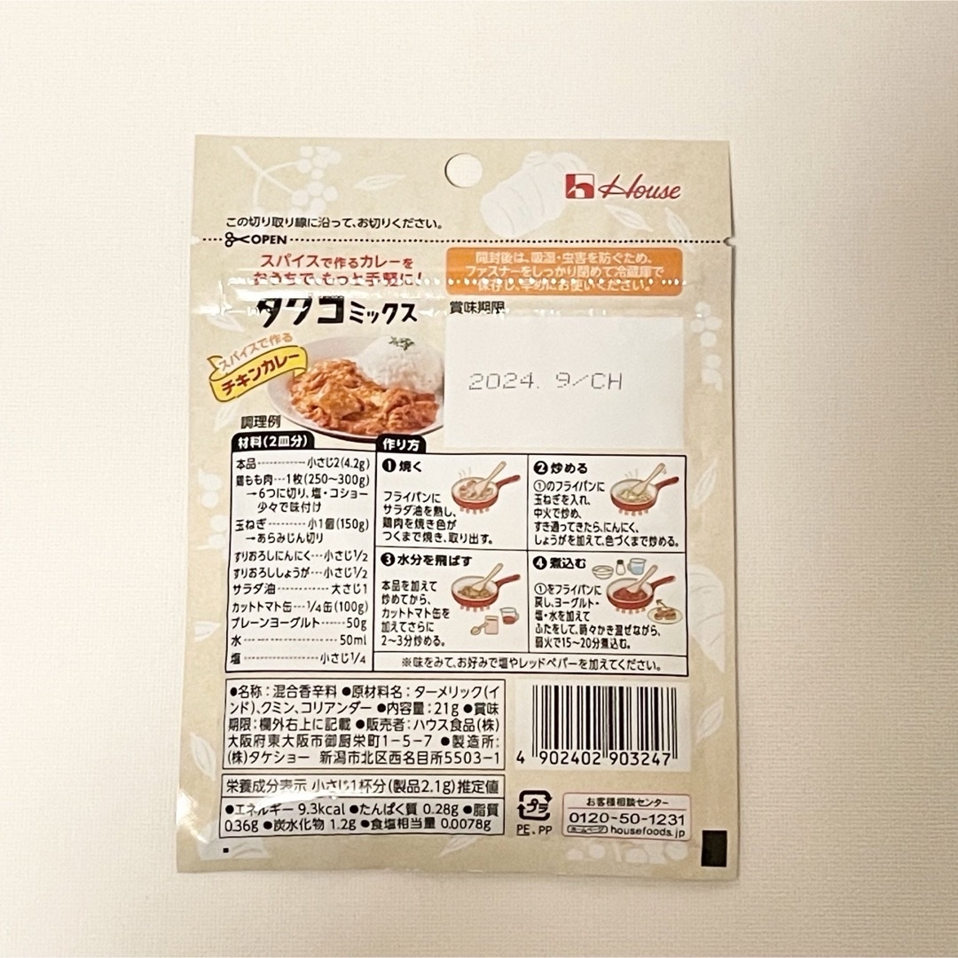 ハウス食品(ハウスショクヒン)の【3袋】タクコミックス　21g　ハウス食品 食品/飲料/酒の食品(調味料)の商品写真