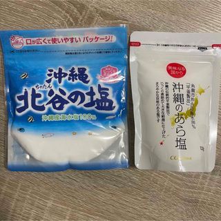 【2点セット】沖縄のあら塩　おいしい塩　120g & 北谷の塩　150g(調味料)