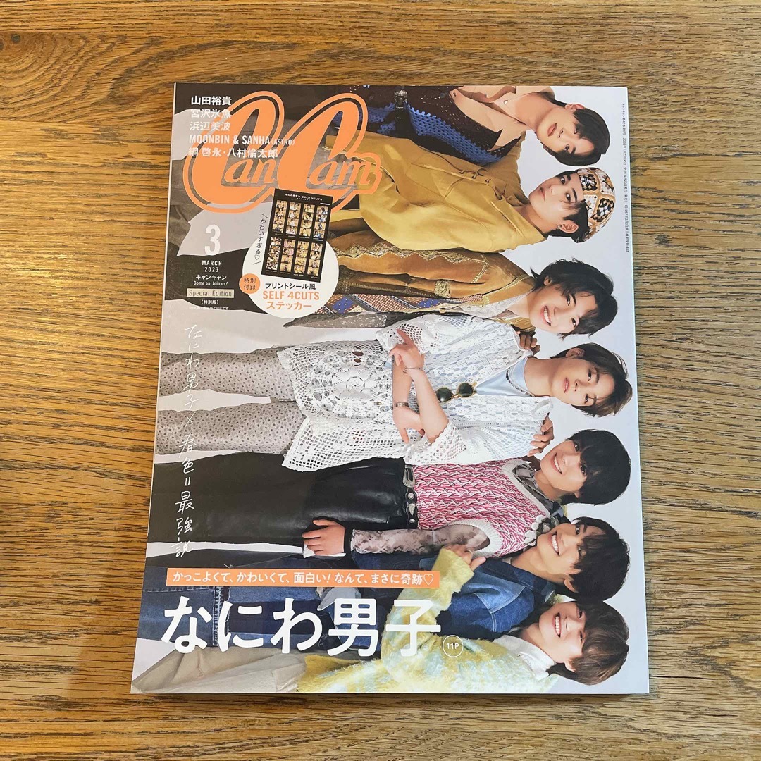 なにわ男子 雑誌 4冊セット エンタメ/ホビーのタレントグッズ(アイドルグッズ)の商品写真