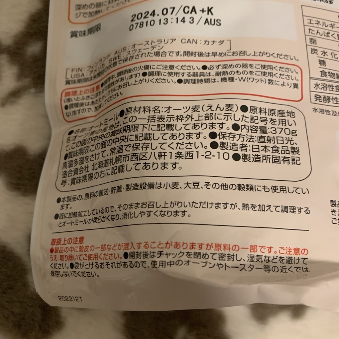 日本食品製造(ニホンショクヒンセイゾウ)のプレミアムピュア オートミールとToday＋ミックスナッツ チーズ入りのセット 食品/飲料/酒の食品(米/穀物)の商品写真