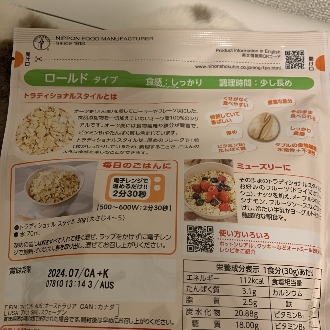 日本食品製造(ニホンショクヒンセイゾウ)のプレミアムピュア オートミールとToday＋ミックスナッツ チーズ入りのセット 食品/飲料/酒の食品(米/穀物)の商品写真