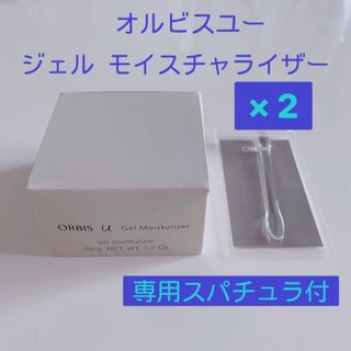 オルビス(ORBIS)の☆オルビスユー☆　ジェルモイスチャライザー　詰替　2個セット　専用スパチュラ付き(美容液)