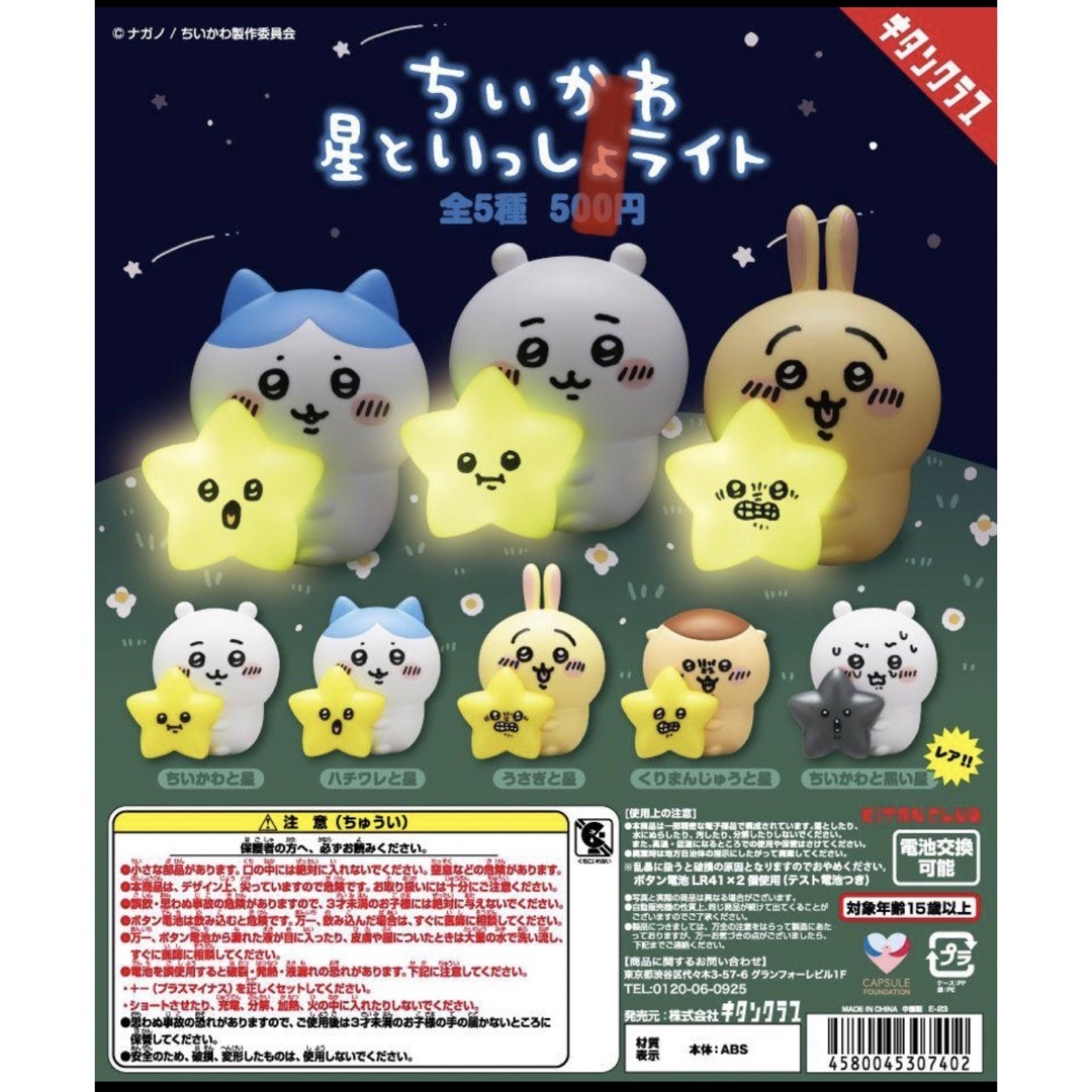 【新品未使用】ちいかわ 星といっしょライト＊ハチワレ エンタメ/ホビーのおもちゃ/ぬいぐるみ(キャラクターグッズ)の商品写真