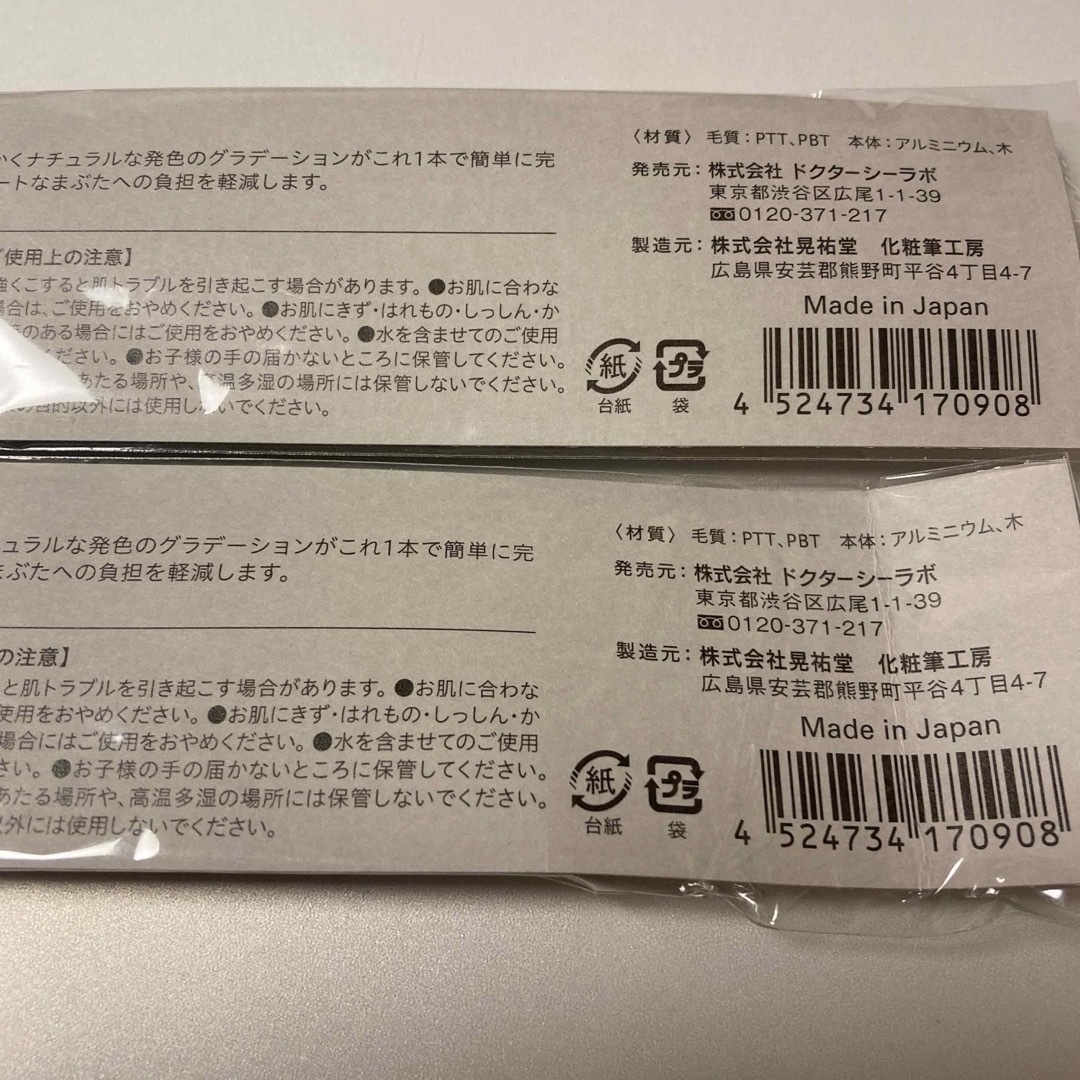 Dr.Ci Labo(ドクターシーラボ)のドクターシーラボ 熊野筆 パーフェクト アイシャドウ ブラシ 2個 コスメ/美容のメイク道具/ケアグッズ(チーク/フェイスブラシ)の商品写真