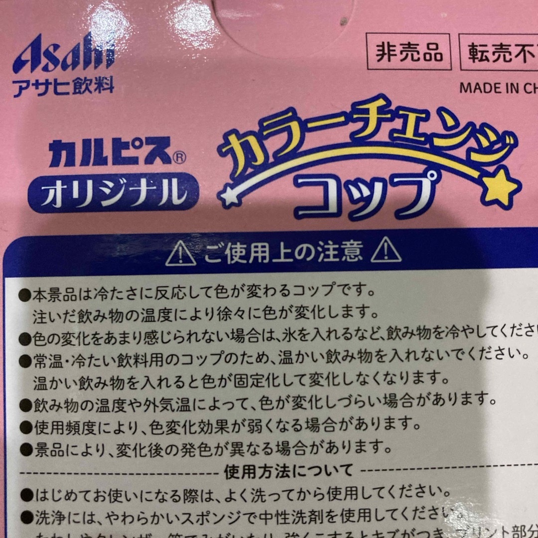 アサヒ(アサヒ)のカルピス　カラーチェンジ　コップ インテリア/住まい/日用品のキッチン/食器(グラス/カップ)の商品写真