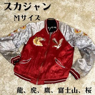 スカジャン リバーシブル 【USED】ヴィンテージ　龍、虎、鷹、富士山、桜(スカジャン)