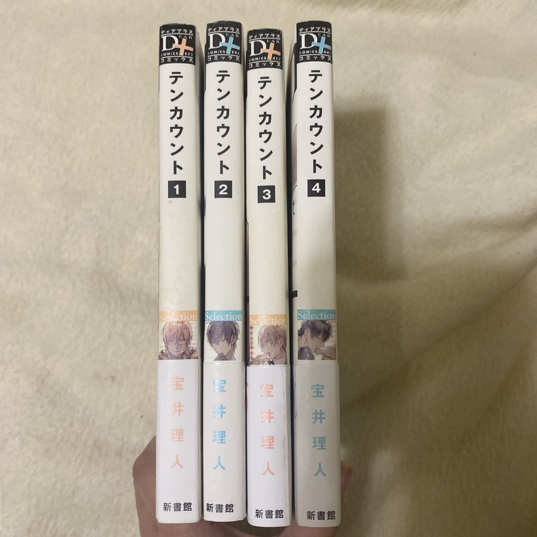 テンカウント 1〜4巻セット 宝井理人