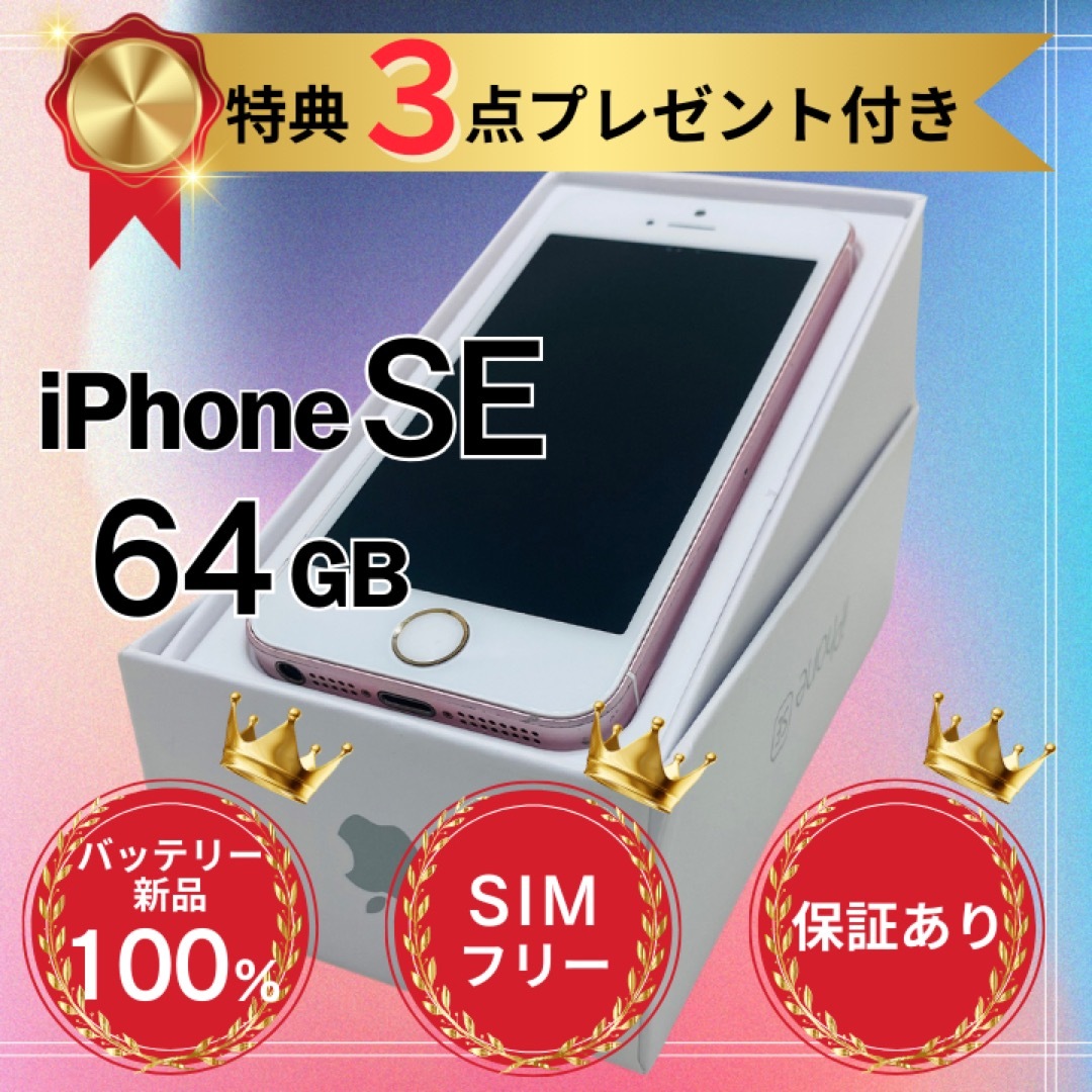 iPhoneSE スマホ/家電/カメラのスマートフォン/携帯電話(スマートフォン本体)の商品写真