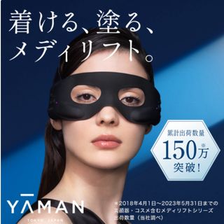 ヤーマン(YA-MAN)のYA-MAN メディリフト アイ EPE-10BB(フェイスケア/美顔器)