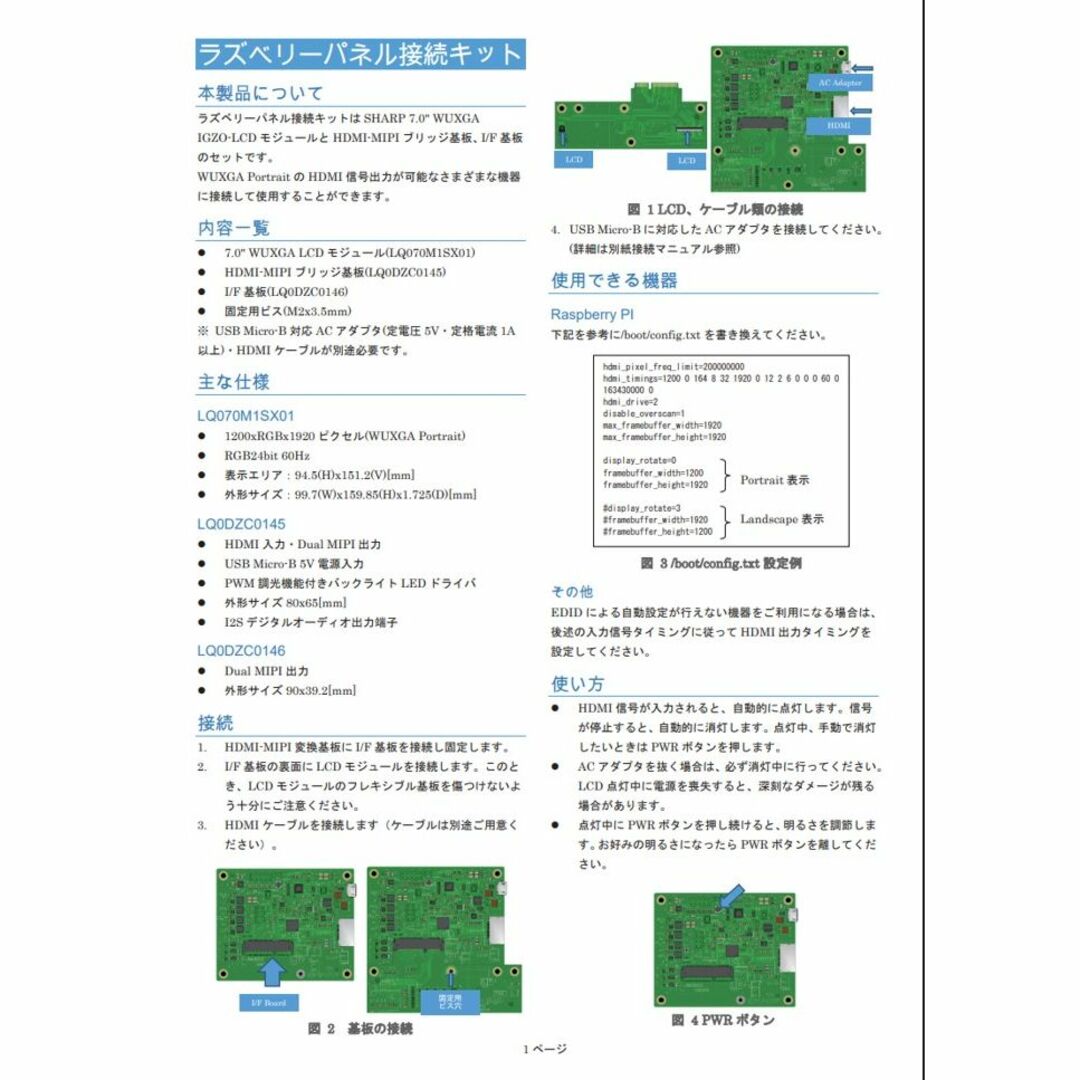 SHARP - シャープ LQ070M1SX01 IGZO 7型（WUXGA）LCD接続キット②の