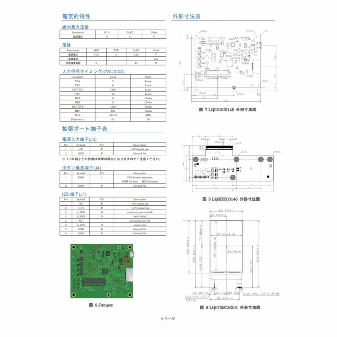 SHARP - シャープ LQ070M1SX01 IGZO 7型（WUXGA）LCD接続キット②の