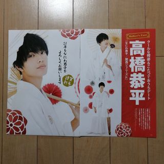 高橋恭平　雑誌切り抜き(アート/エンタメ/ホビー)