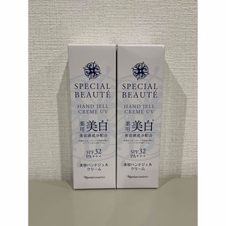 ナリス化粧品 -  ナリス スペシャルボーテ 薬用ホワイト ハンドジェルクリーム 2個セット