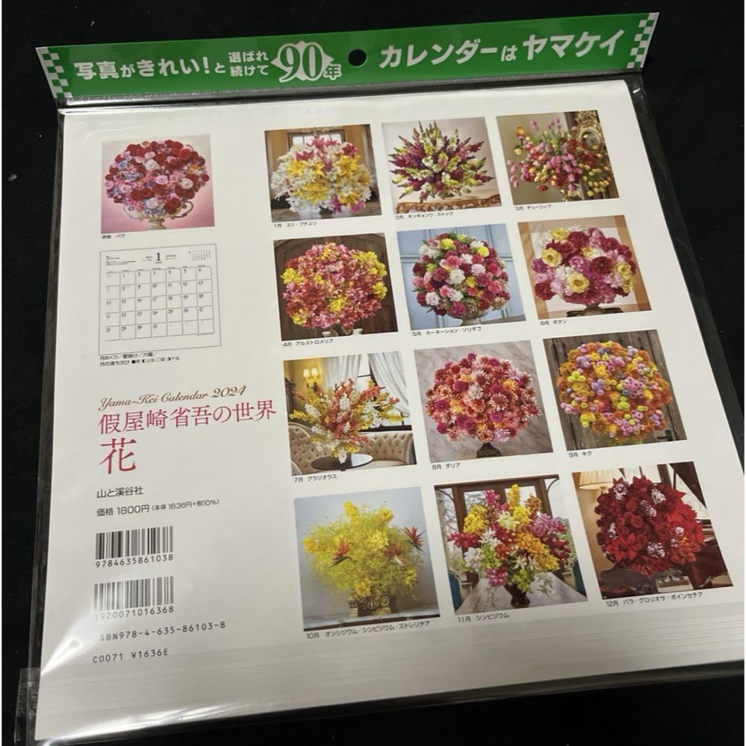 假屋崎省吾の世界　カレンダー インテリア/住まい/日用品の文房具(カレンダー/スケジュール)の商品写真