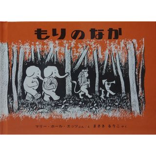 もりのなか(絵本/児童書)