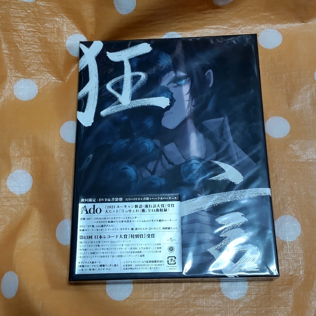 Ado 狂言（初回限定：DVD＆書籍盤） エンタメ/ホビーのCD(ポップス/ロック(邦楽))の商品写真