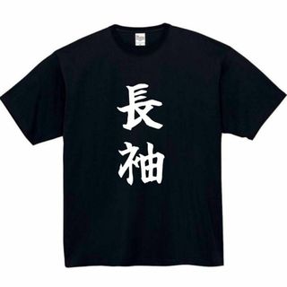 長袖　半袖　面白いtシャツ　ふざけtシャツ　おもしろ　tシャツ　メンズ　猫(Tシャツ/カットソー(七分/長袖))