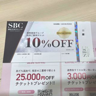 湘南美容外科10%オフクーポン(その他)