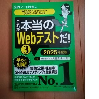 コウダンシャ(講談社)のこれが本当のＷｅｂテストだ！(ビジネス/経済)