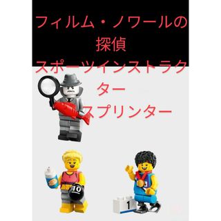 レゴ(Lego)のLEGOミニフィグシリーズ25 　3体(その他)