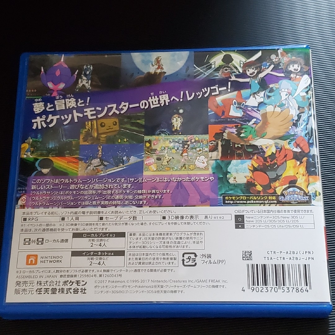 ポケットモンスター　ウルトラムーン エンタメ/ホビーのゲームソフト/ゲーム機本体(携帯用ゲームソフト)の商品写真