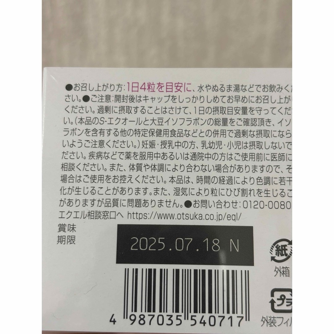 大塚製薬(オオツカセイヤク)の大塚製薬 エクエル　ボトルタイプ 112粒 (28日分) 2個セット 食品/飲料/酒の健康食品(その他)の商品写真