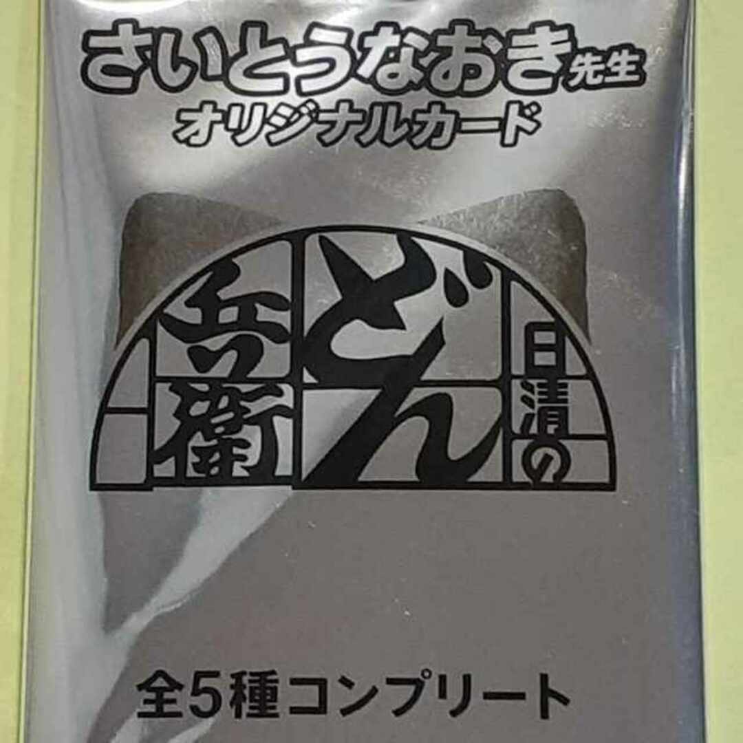 デュエルマスターズ(デュエルマスターズ)のどんぎつね カード 全5種 コンプリートセット どん兵衛 さいとうなおき エンタメ/ホビーのトレーディングカード(シングルカード)の商品写真