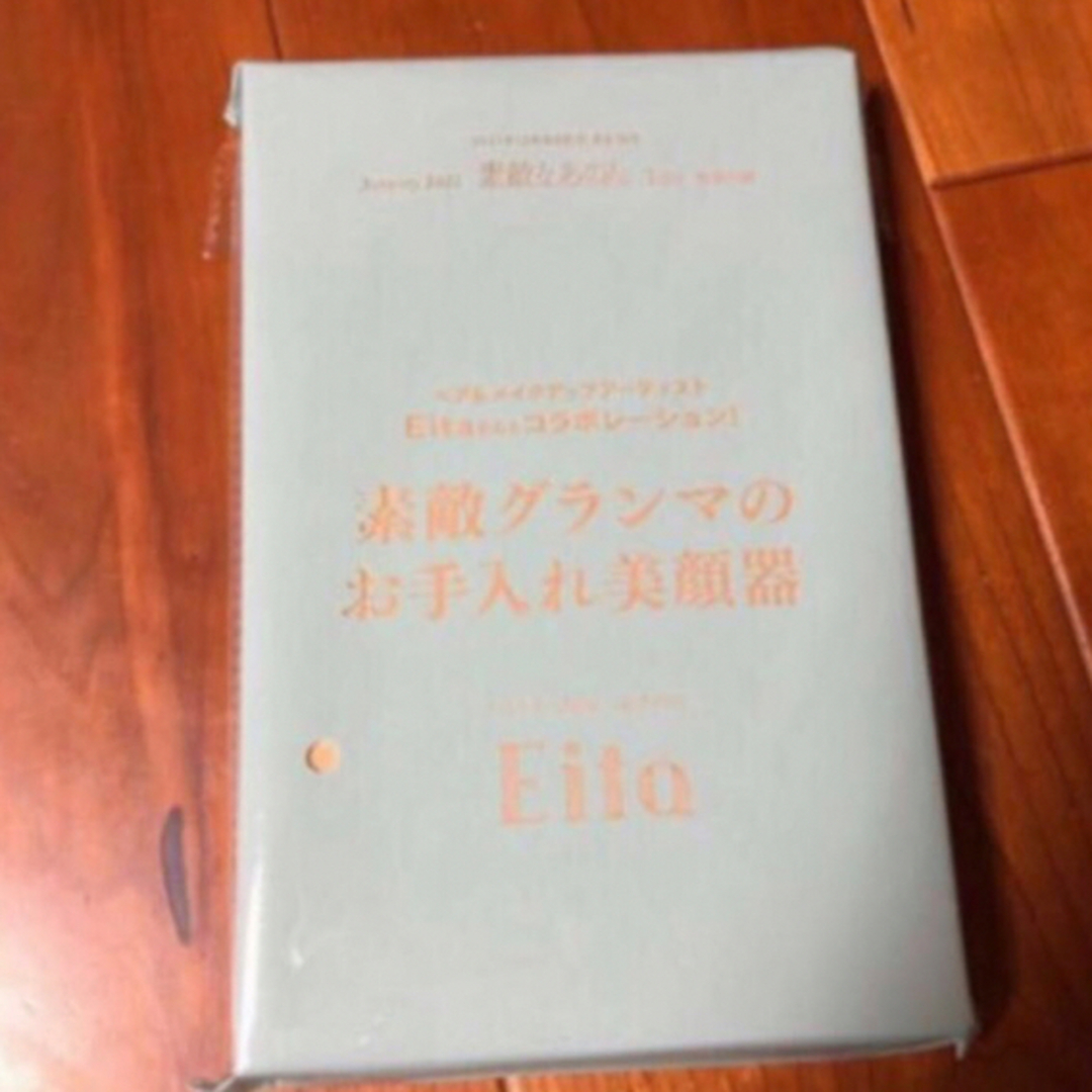 美顔器　ヘアメイクアップアーティストEitaコラボ　付録 スマホ/家電/カメラの美容/健康(フェイスケア/美顔器)の商品写真