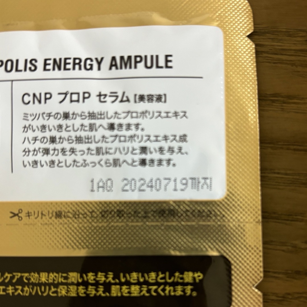 CNP(チャアンドパク)のCNP プロポリスエネルギーアンプル マスク 5枚 コスメ/美容のスキンケア/基礎化粧品(パック/フェイスマスク)の商品写真