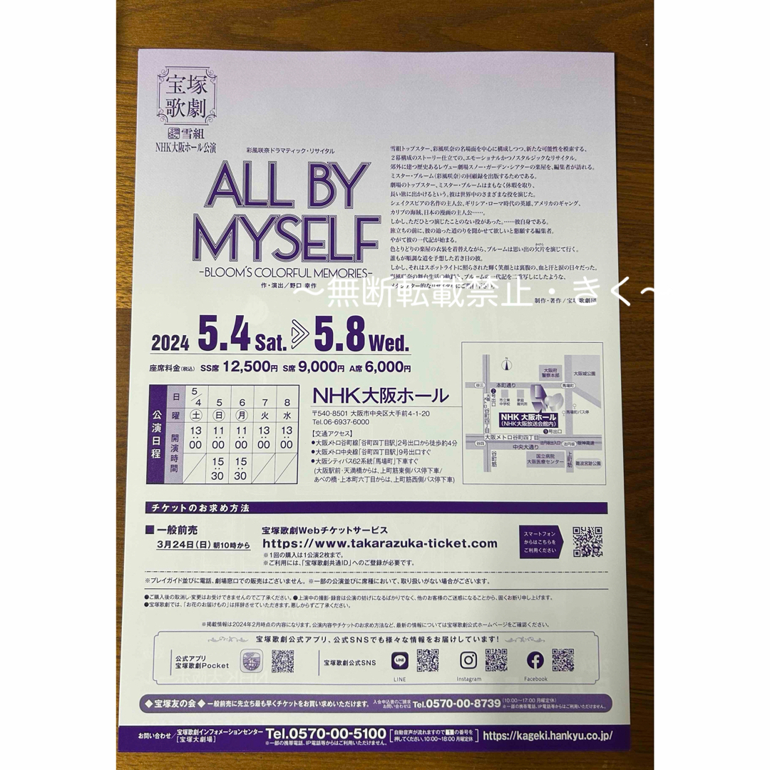 宝塚歌劇　雪組 彩風咲奈 『ALL BY MYSELF』7枚　NHK大阪ホール. エンタメ/ホビーのコレクション(印刷物)の商品写真