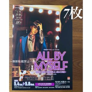 宝塚歌劇　雪組 彩風咲奈 『ALL BY MYSELF』7枚　NHK大阪ホール.(印刷物)