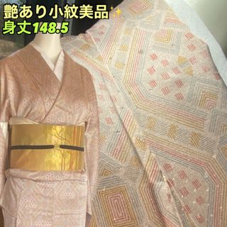 美しい艶のある柔らかい綸子小紋美品！霰地模様に幾何学模様　身丈148.5(着物)