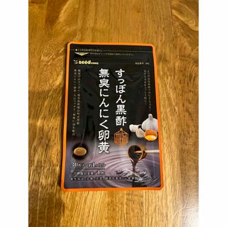 シードコムス　サプリメント　すっぽん黒酢無臭にんにく卵黄30粒　約1ヶ月分(その他)