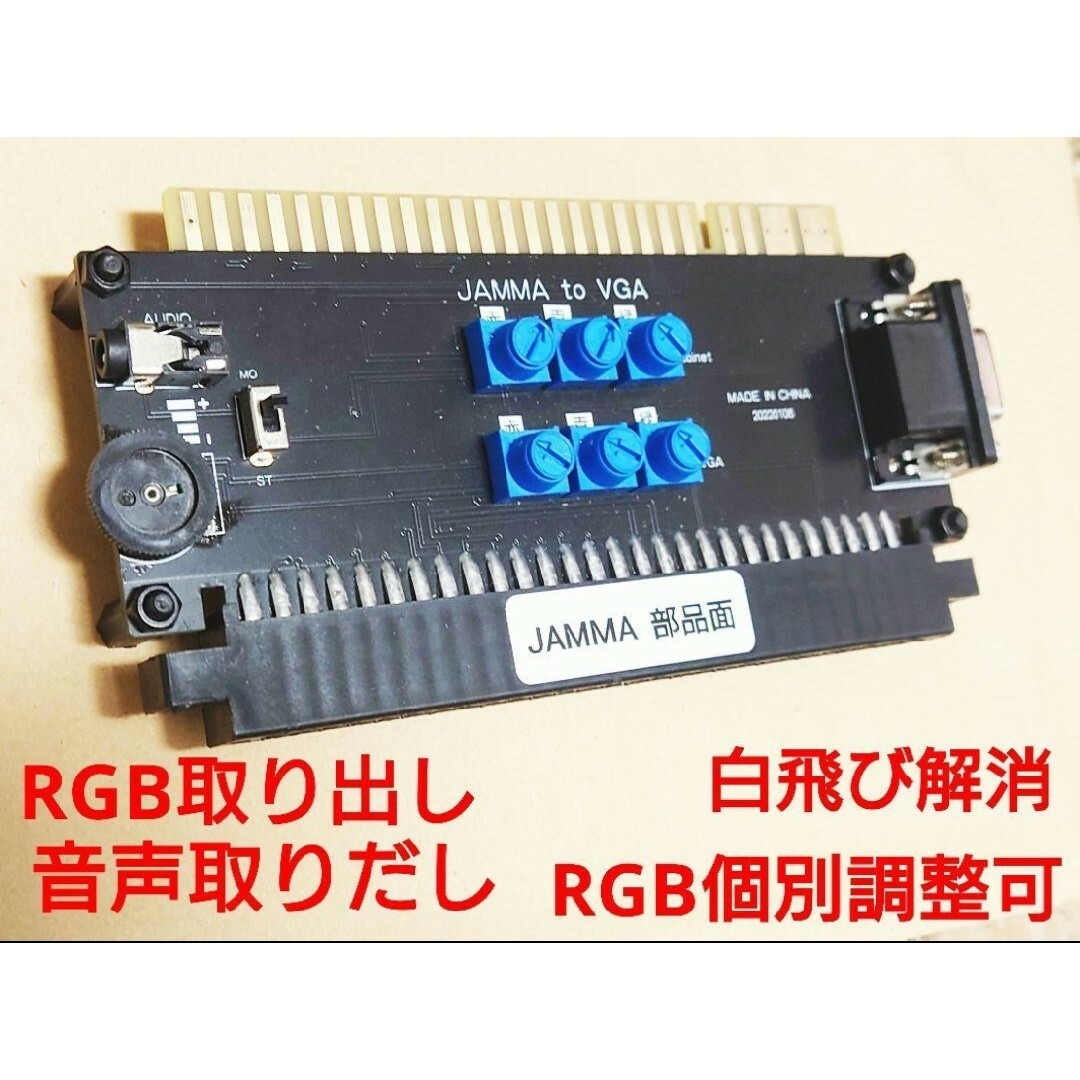 JAMMA VGA変換 白飛び対策 RGB調節 明るさ調整 アーケードゲーム用 エンタメ/ホビーのゲームソフト/ゲーム機本体(その他)の商品写真